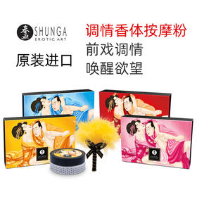 SHUNGA春画 调情香体粉 Kissable Massage powder