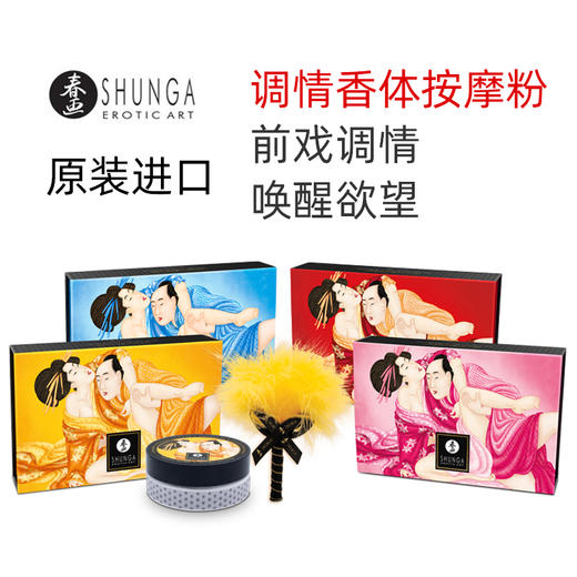 SHUNGA春画 调情香体粉 Kissable Massage powder 商品图0
