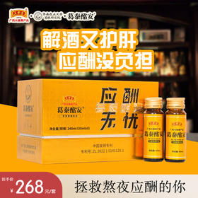 王老吉葛泰酩安葛根枳椇子饮品药房药店商超线下同款应酬打底饮料30ml*8支