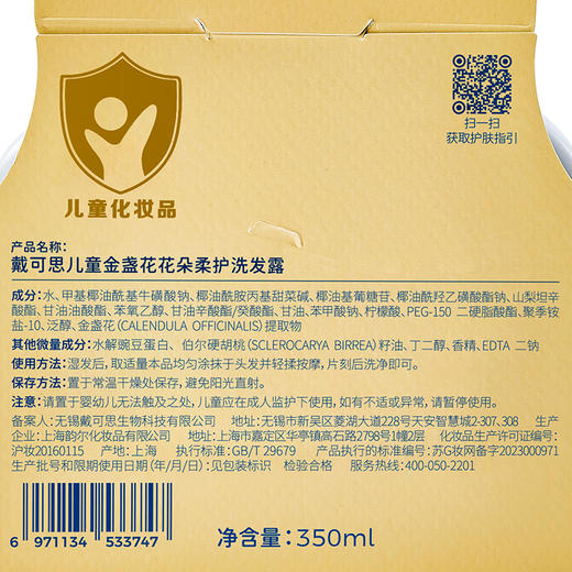 戴可思儿童金盏花花朵柔护/净护洗发露350ml 商品图3