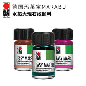 德国玛莱宝EASY MARBLE 水拓大理石纹颜料