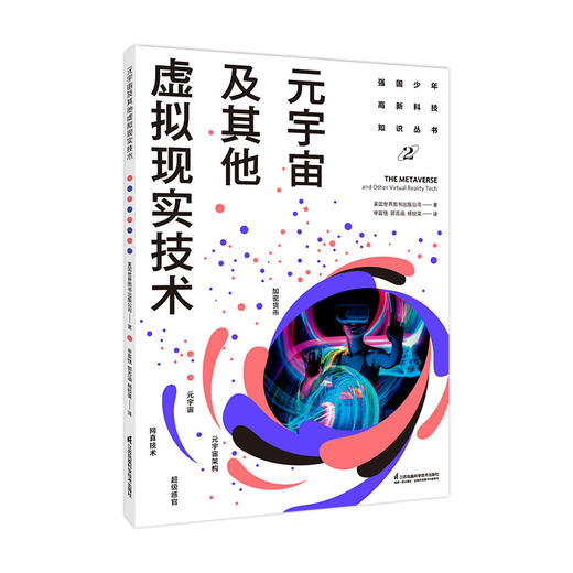 强国少年高新科技知识丛书 第1+2辑（套装共10册） 商品图10