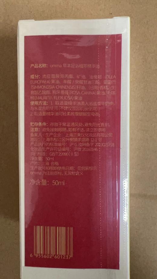 omma 草本足浴植萃精华油 商品图5