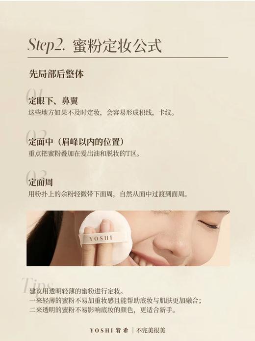 YOSHI宥希轻烟薄纱大蜜粉20g 散粉定妆粉 商品图11