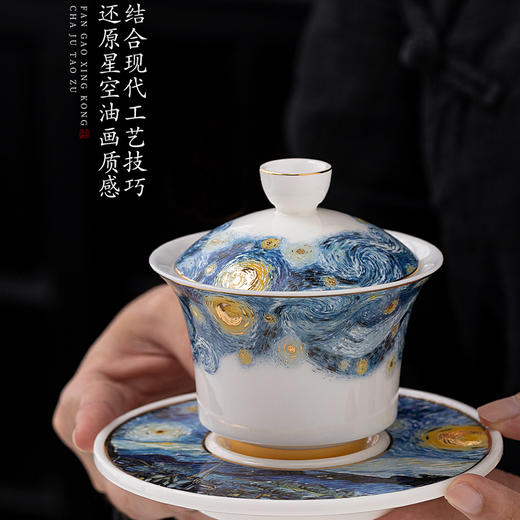 【梵高.星空】器具系列茶具套组、禅定杯、茶壶、咖啡杯，冰种玉瓷\羊脂玉瓷 温润如玉，堆金工艺 触感立体，精美包装 gao端好礼 商品图2
