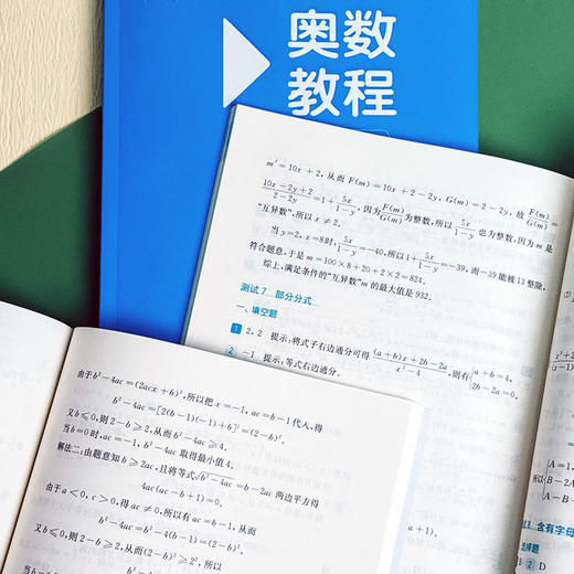 奥数教程+能力测试+学习手册 初中7-9年级+高中1-3 第八版 商品图8