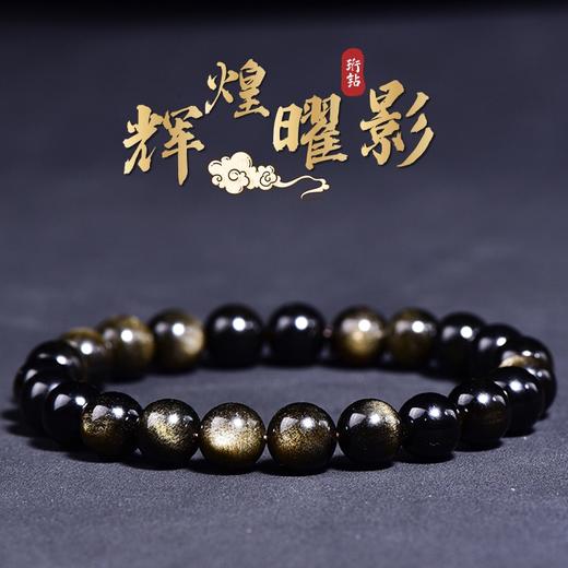 珩钻  新中式辉煌曜影黑金曜石手串国潮手链8mm 商品图0
