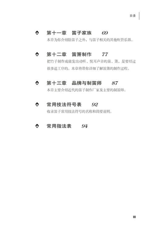 认识笛子 上海音乐出版社 自营 商品图3