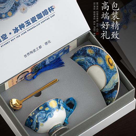 【梵高.星空】器具系列茶具套组、禅定杯、茶壶、咖啡杯，冰种玉瓷\羊脂玉瓷 温润如玉，堆金工艺 触感立体，精美包装 gao端好礼 商品图13