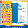 胃与肠 原发性小肠癌的全貌观察 日本胃与肠编委会编著 辽宁科学技术出版社9787559135902 商品缩略图0