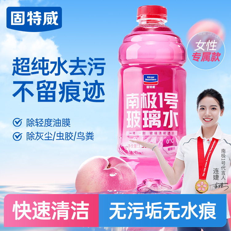 南极一号玻璃水油膜汽车去除剂雨刮水强力去污防冻四季通用去油膜