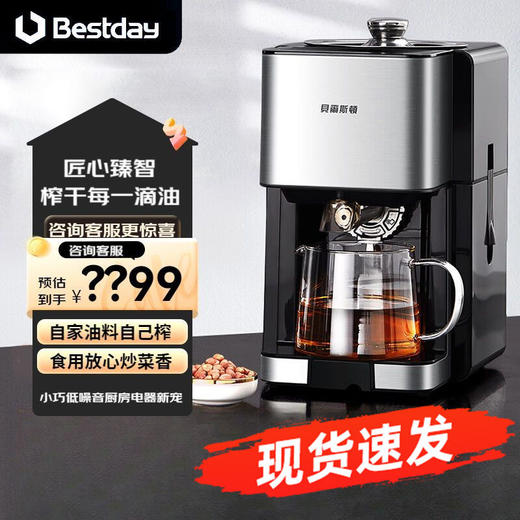 【高性价比榨油机】贝尔斯顿(Bestday) ZYJ-9018榨油机全自动家用小型植物油炸油机 商品图0