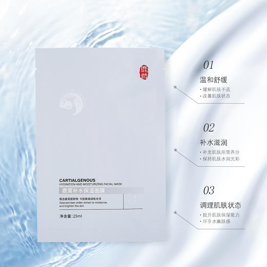 鹿茸补水保湿面膜【高效补水、深层滋养修护、立显莹润水感】 商品图3