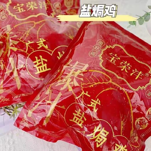 宝荣沣广式爆汁盐焗鸡700g*3只装 顺丰冷链 商品图4