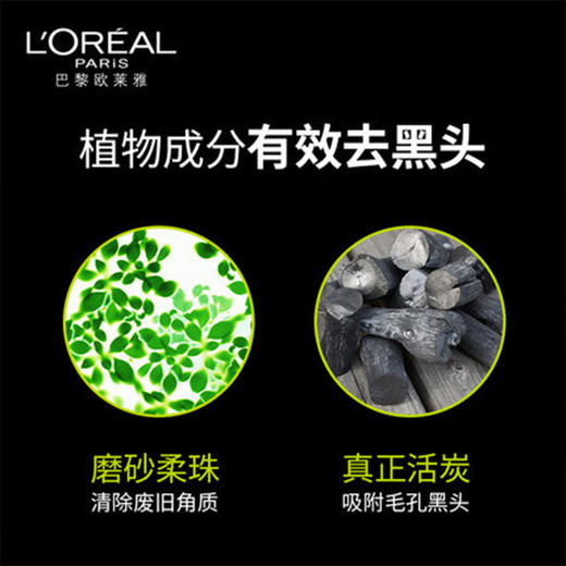 欧莱雅男士炭爽抗黑头洁面膏    100ml(4802015） 商品图2