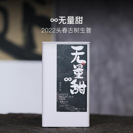 无量甜丨2022春古树生普 无量山白莺山拼配 商品图0