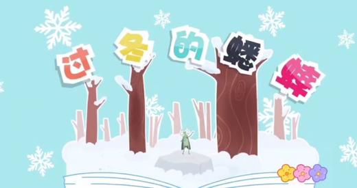 3-4岁组  故事《过冬的蟋蟀》 商品图0