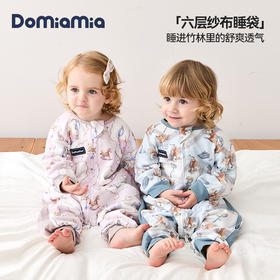 【品牌直供】Domiamia竹棉纱布睡袋
