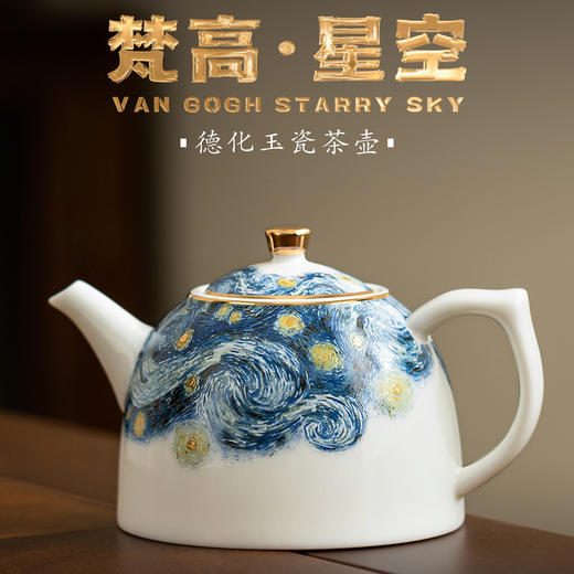 【梵高.星空】器具系列茶具套组、禅定杯、茶壶、咖啡杯，冰种玉瓷\羊脂玉瓷 温润如玉，堆金工艺 触感立体，精美包装 gao端好礼 商品图10