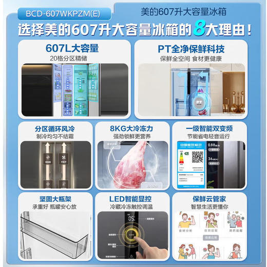 美的(Midea)慧鲜607升冰箱双开门一级变频风冷无霜净味智能超薄大容量囤货 BCD-607WKPZM(E) 布朗棕 商品图1