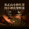 正山堂 传统正山小种红茶小神农架野茶特级组合装 罐装60g/100g/200g 商品缩略图5