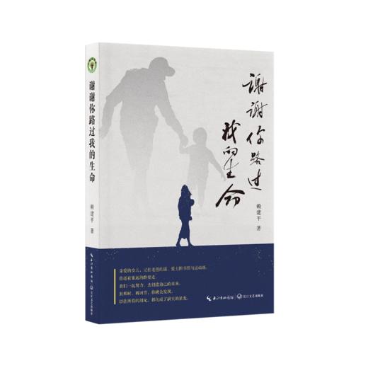 《谢谢你路过我的生命》 商品图1