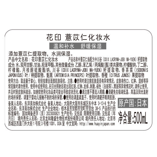 【限时折扣】花印 薏苡仁化妆水 500ml*2 赠 舒缓精华喷雾100ml+喷雾瓶   新老包装随机发货 商品图7