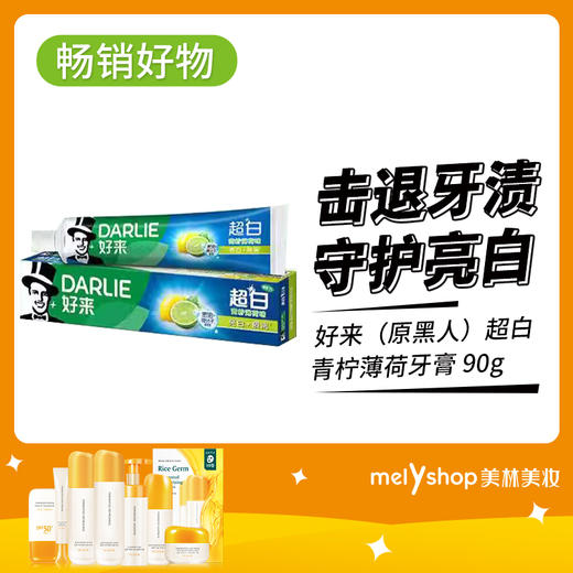 好来（原黑人）超白青柠薄荷牙膏 90g（1601005） 商品图0