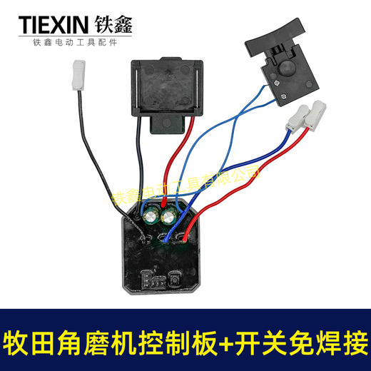 【货号07088】牧田款无刷角磨机控制板带开关免焊接锂电角磨机控制器 商品图4