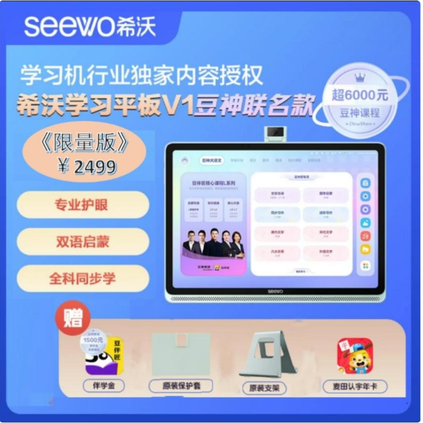 希沃护眼学习平板V1限量新款 限时加赠豆神大语文资源