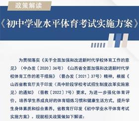  中考改革：2025年起山西中考总分850分 