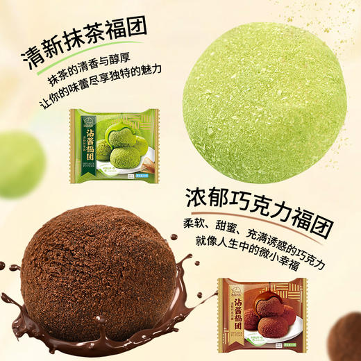 【软糯到拉丝！沾酱福团】巧克力抹茶沾酱福团，Q弹软糯口感 美味不粘牙！搭配浓郁酱料 一口爱上 丝滑口感！式巧克力福团麻薯甜品糯米团Y 商品图1
