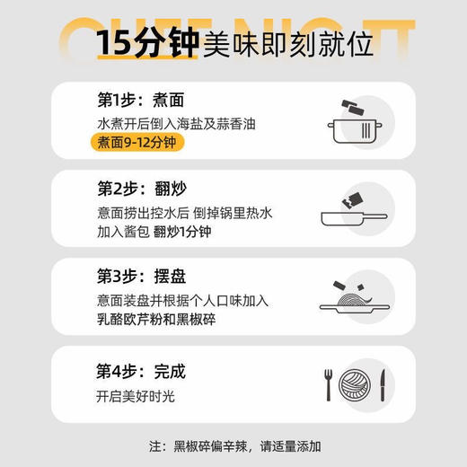 锋味派黑椒意面 商品图7
