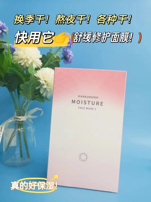 【99元3件】花印舒缓修护面膜27ml*10片  原装进口 商品图3