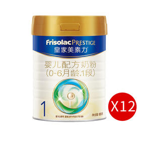 【整箱12罐】美素力皇家1段婴儿配方奶粉（0-6个月婴儿适用） 800克/MES-712958