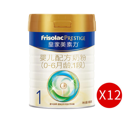 【整箱12罐】美素力皇家1段婴儿配方奶粉（0-6个月婴儿适用） 800克/MES-712958 商品图0
