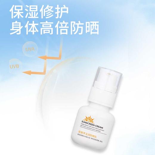 茗媛萃玉润防晒乳【防晒指数50倍 隔离防紫外线 美白保湿修护 防水汗专用】 商品图1