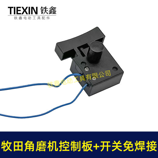 【货号07088】牧田款无刷角磨机控制板带开关免焊接锂电角磨机控制器 商品图6