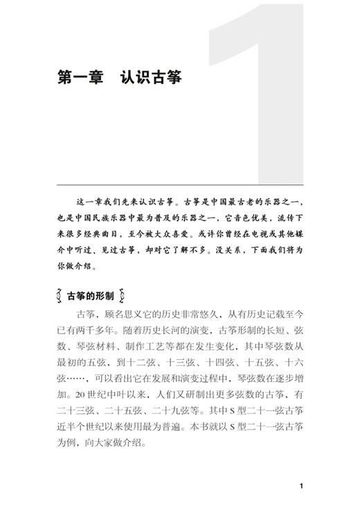 认识古筝 上海音乐出版社自营 商品图4
