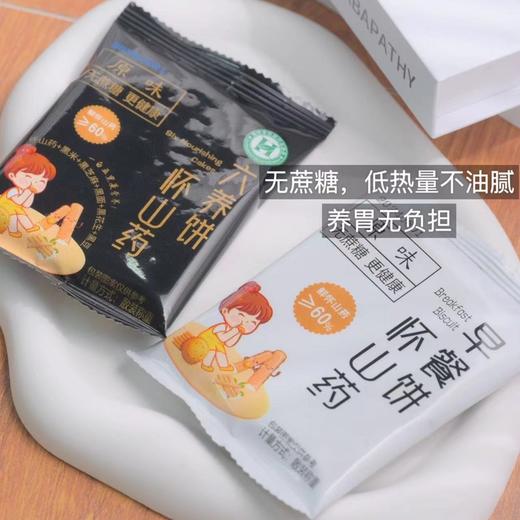 【怀山药饼干】用新鲜温县铁棍山药，添加量高达 60%，还添加超 10%鲜蔬菜，营养爆棚~非油炸精心烘焙，薄脆咸香，酥脆咔滋响。 商品图5