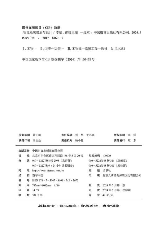 物流系统规划与设计 商品图3