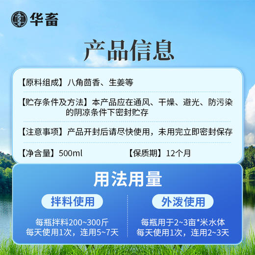 华畜 虹彩1号 草本萃取 免疫力强 阻击病毒 商品图4
