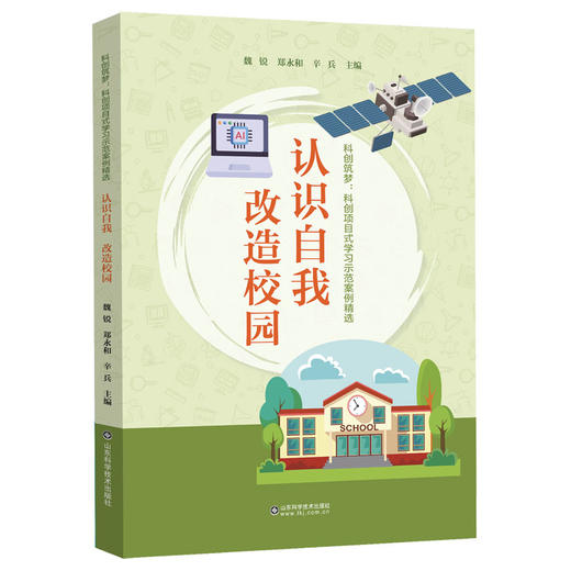 科创筑梦：科创项目式学习示范案例精选（全三册） 商品图2