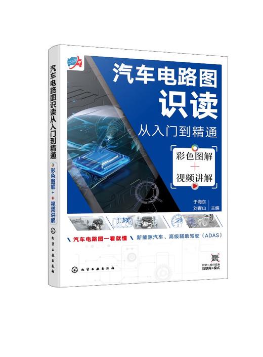 汽车电路图识读从入门到精通（彩色图解+视频讲解） 商品图0