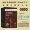 《写给中国人的中医三书》|全三册【赠24节气引导图+思维导图】 商品缩略图0