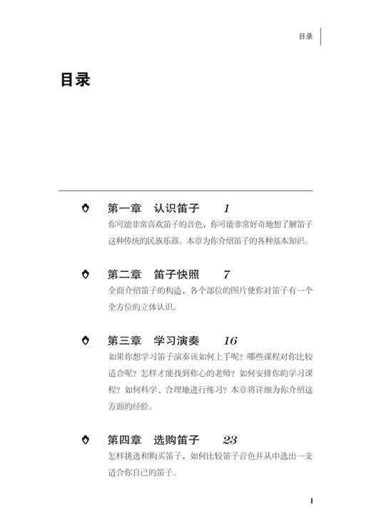 认识笛子 上海音乐出版社 自营 商品图1