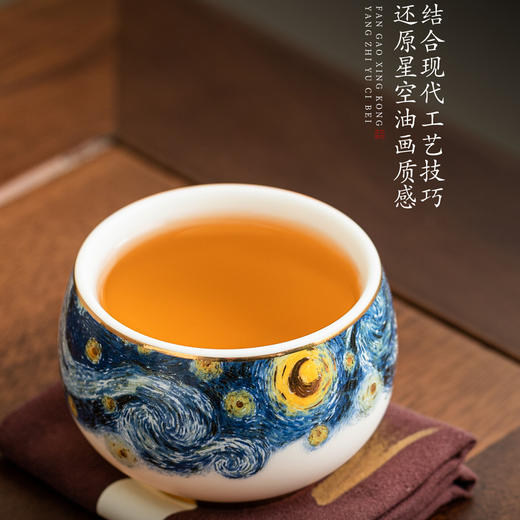 【梵高.星空】器具系列茶具套组、禅定杯、茶壶、咖啡杯，冰种玉瓷\羊脂玉瓷 温润如玉，堆金工艺 触感立体，精美包装 gao端好礼 商品图8