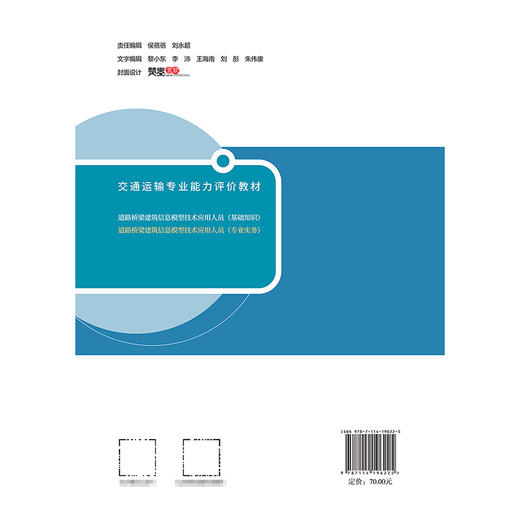 道路桥梁建筑信息模型技术应用人员（专业实务） 商品图1