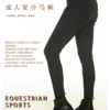 春夏马裤马术女骑马裤高腰半硅胶骑马裤服装衣服马术裤子mk027QS 商品缩略图3