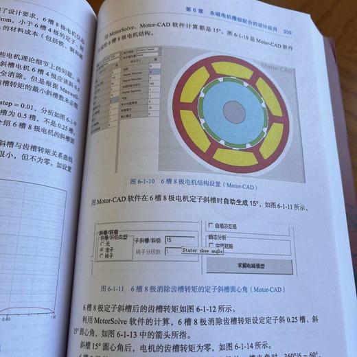 永磁电机槽极配合及实用设计 邱国平 永磁电机运行质量 电机槽极配合技术 永磁电机设计实例 电机设计工程书籍 商品图4